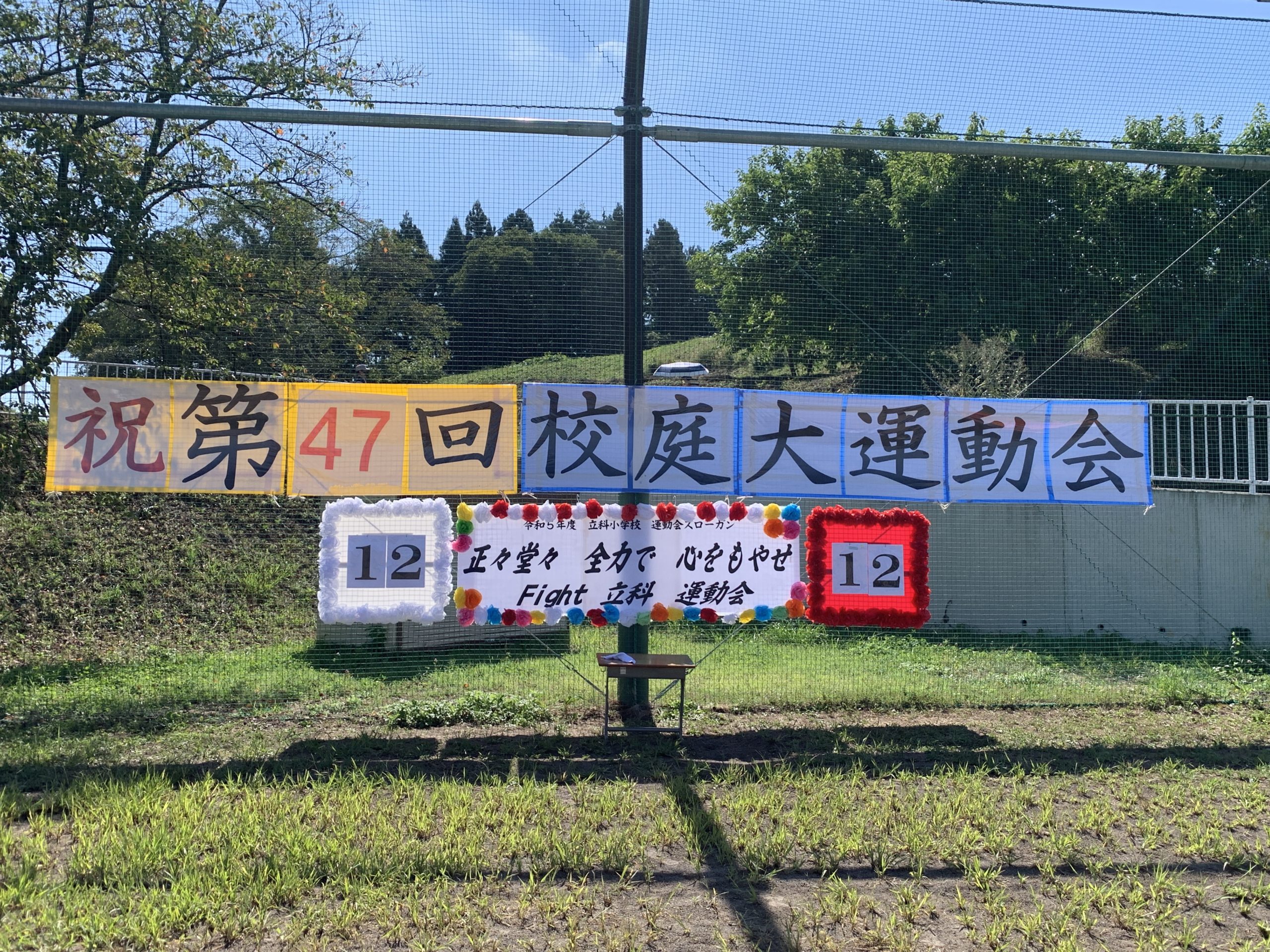 小学校運動会