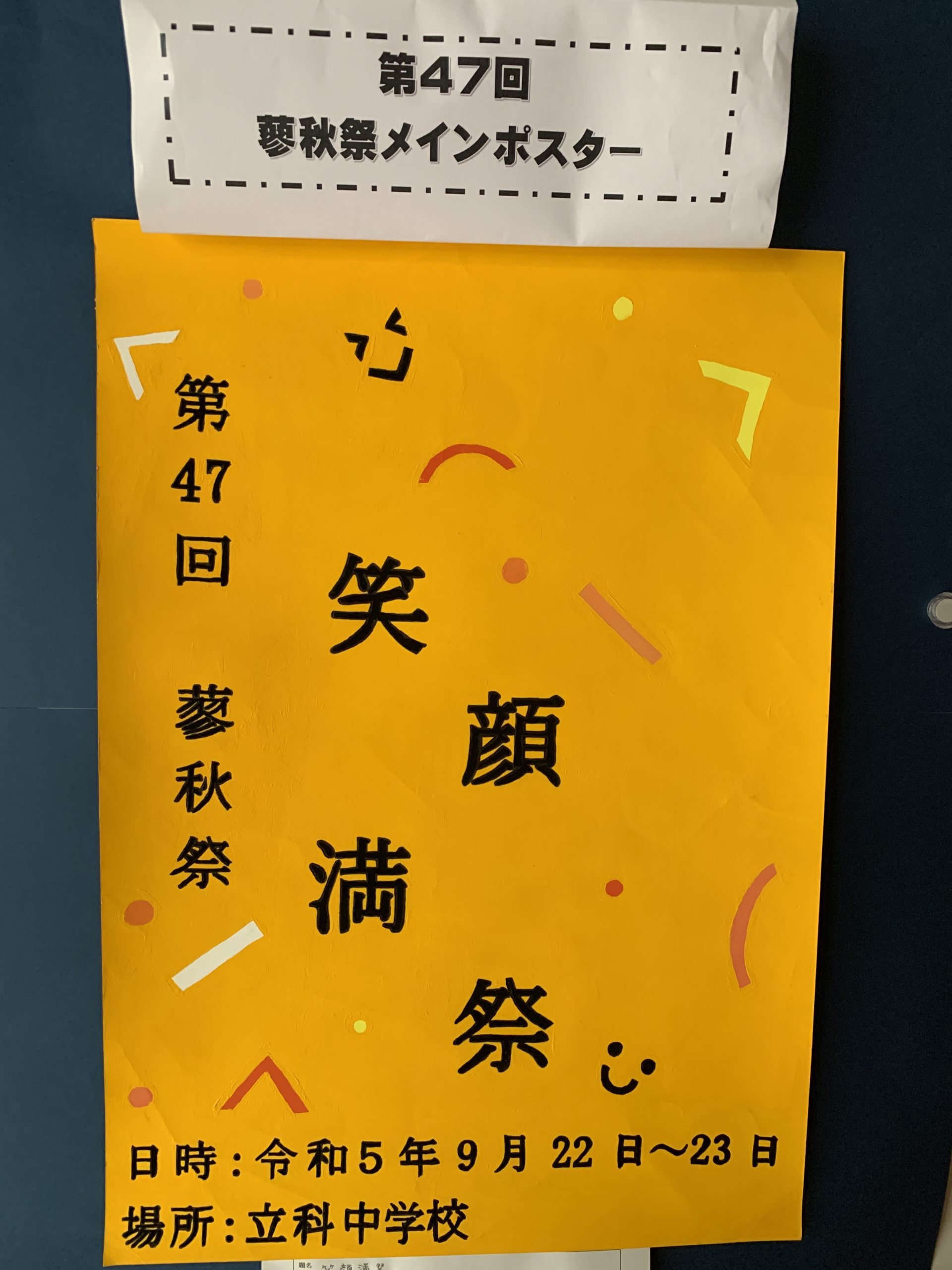 蓼秋祭🍂　in 立科中学校