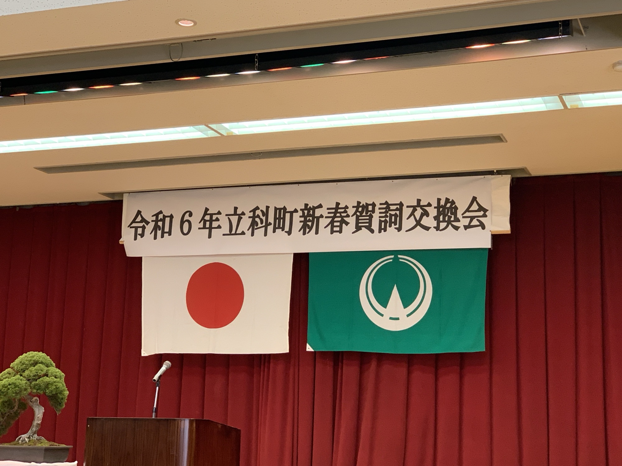 新春賀詞交換会