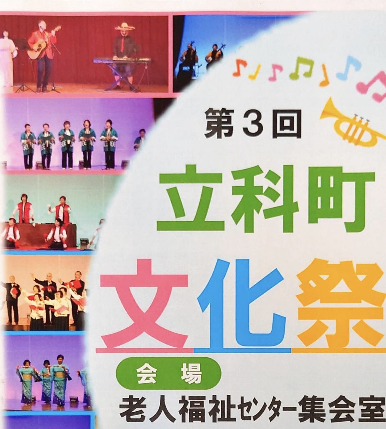 立科町文化祭開催‼️