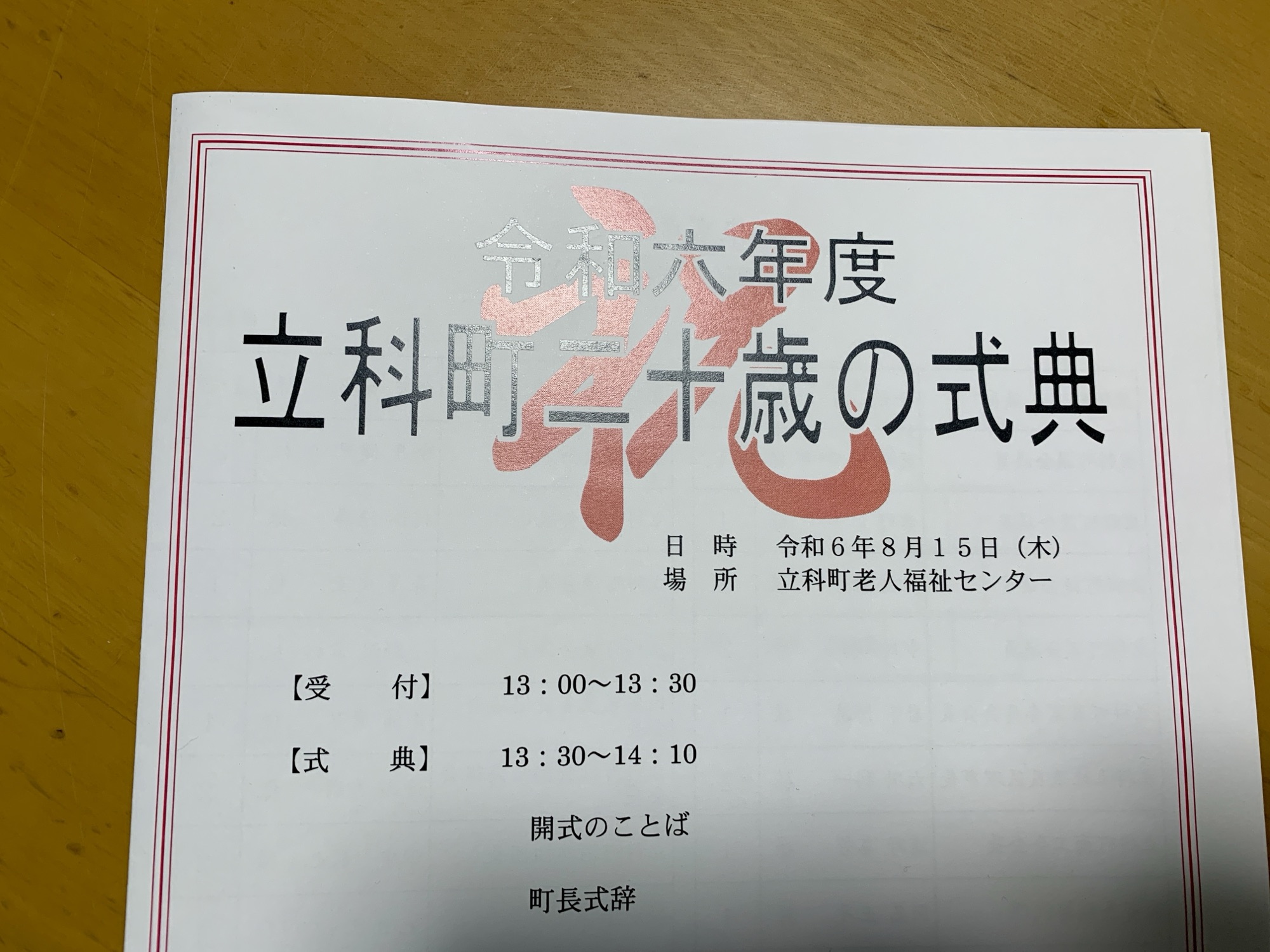 『二十歳の式典』　　　　　　　　　