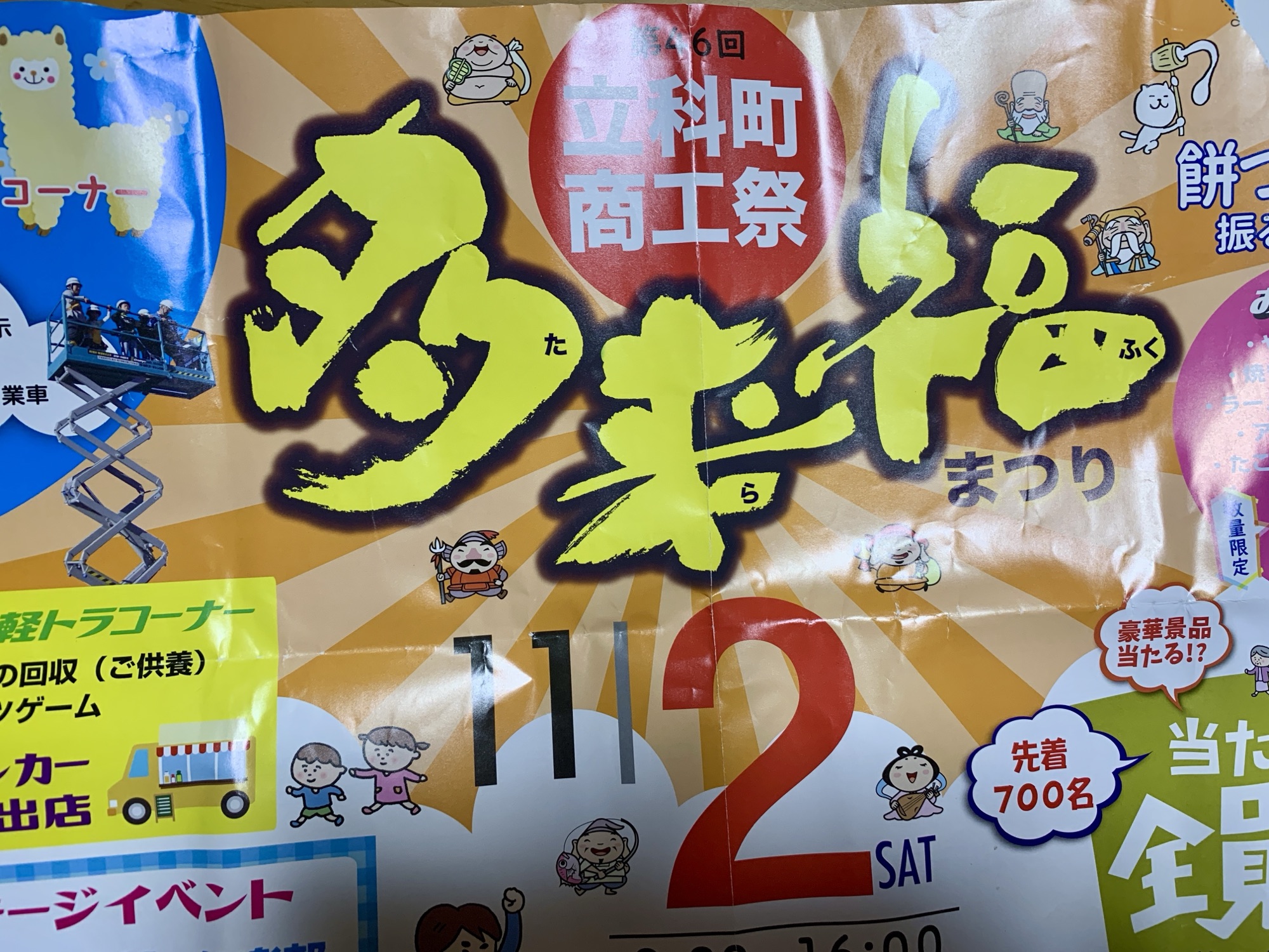 立科町商工祭　多来福まつり開催‼️