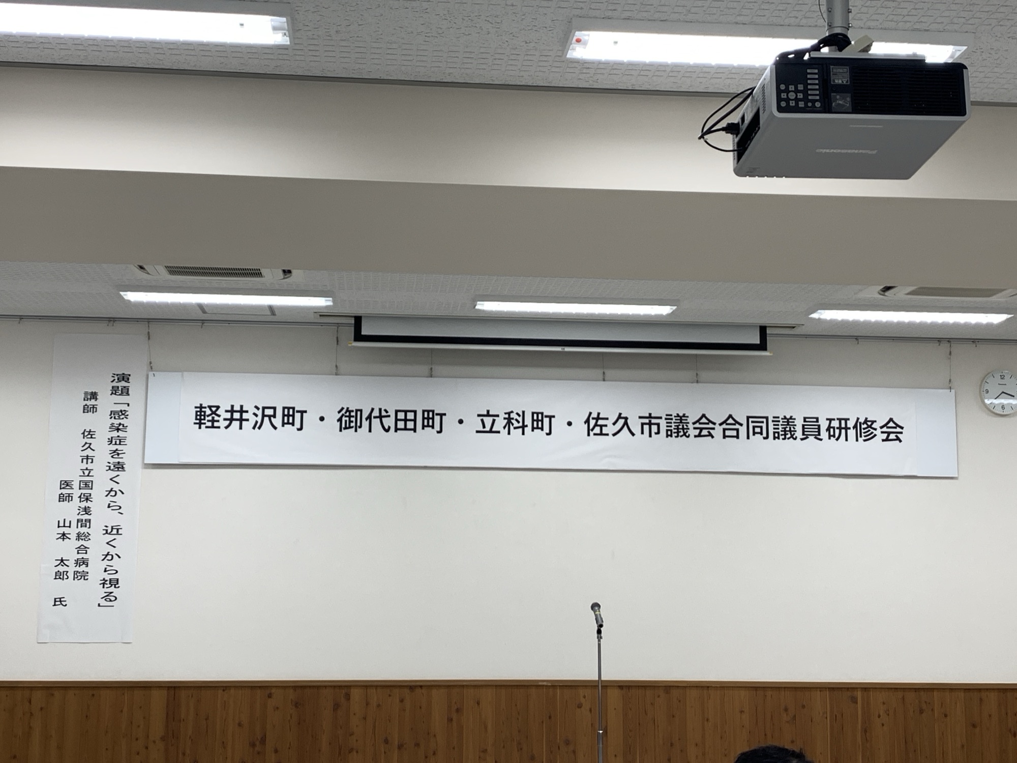 『合同研修会』