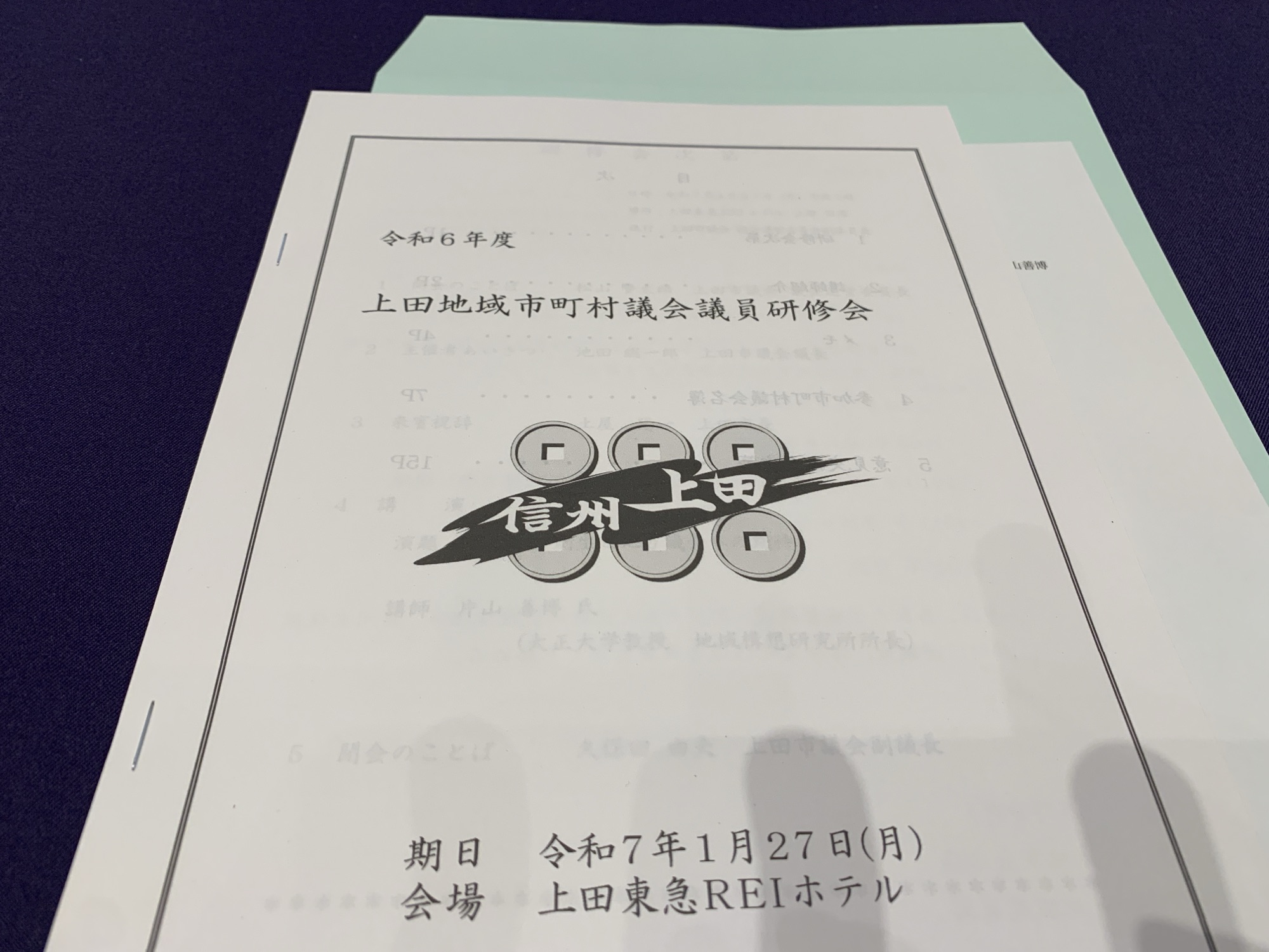 『合同研修会』