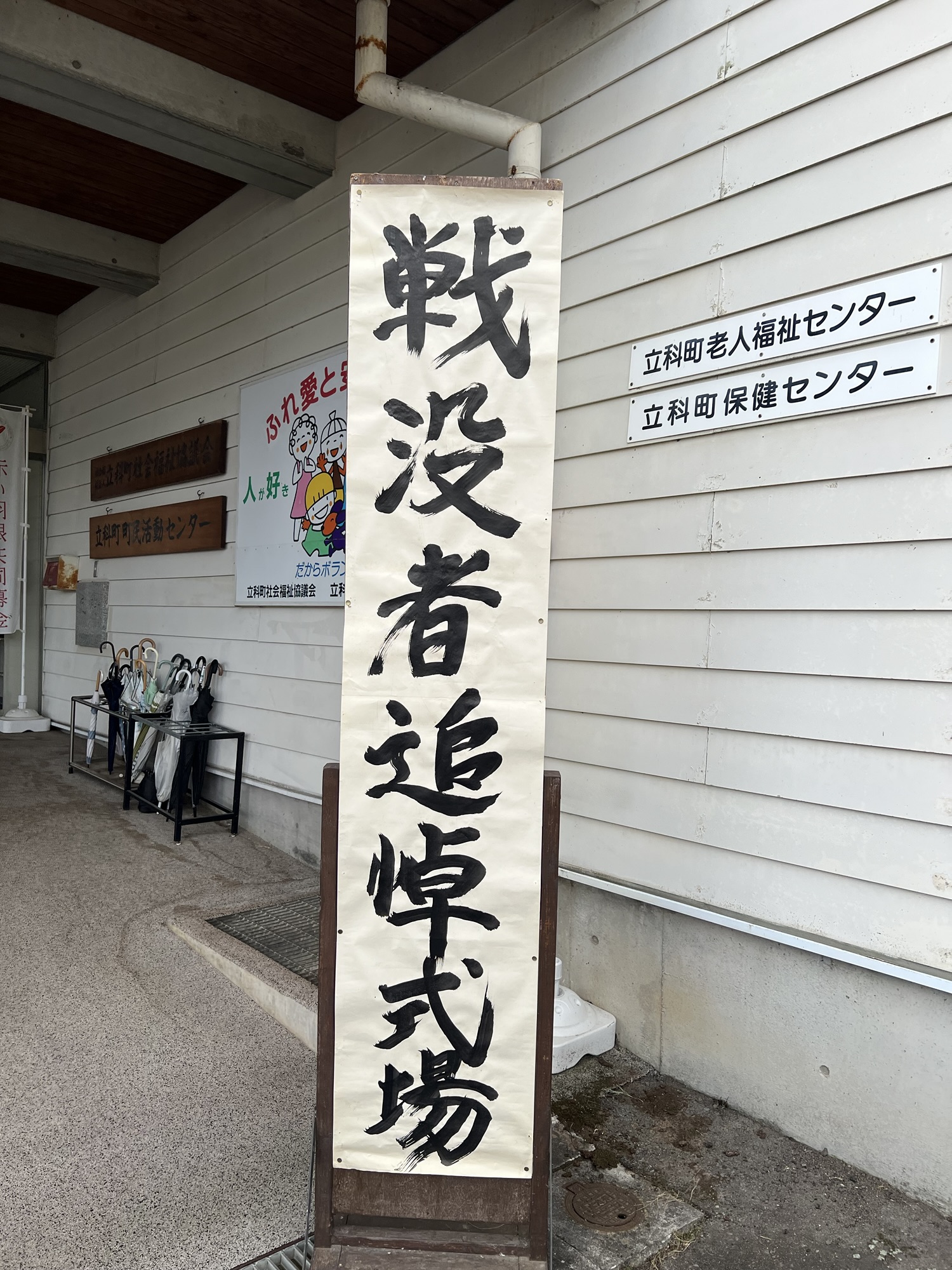 立科町戦没者追悼式