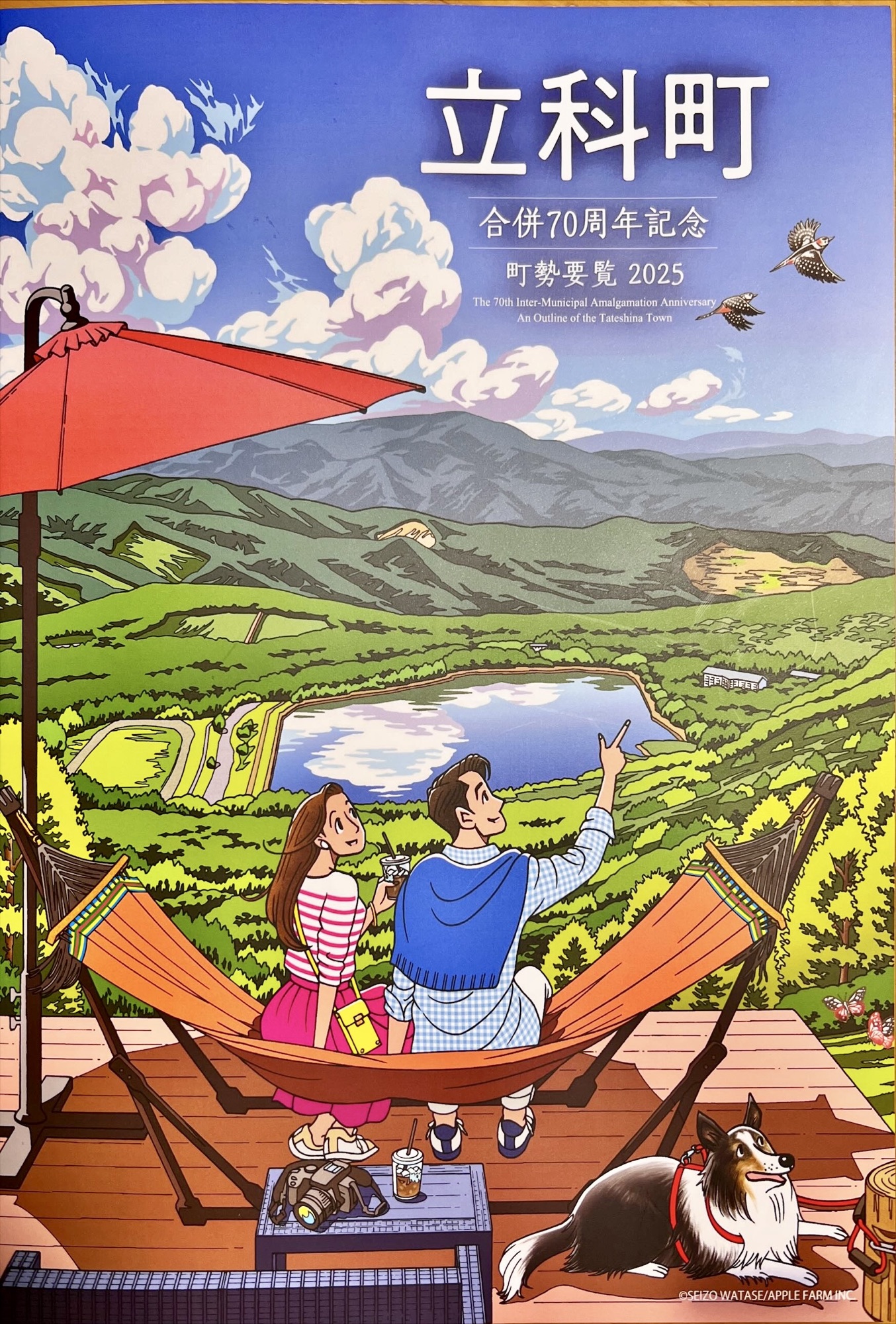 立科町合併70周年記念式典