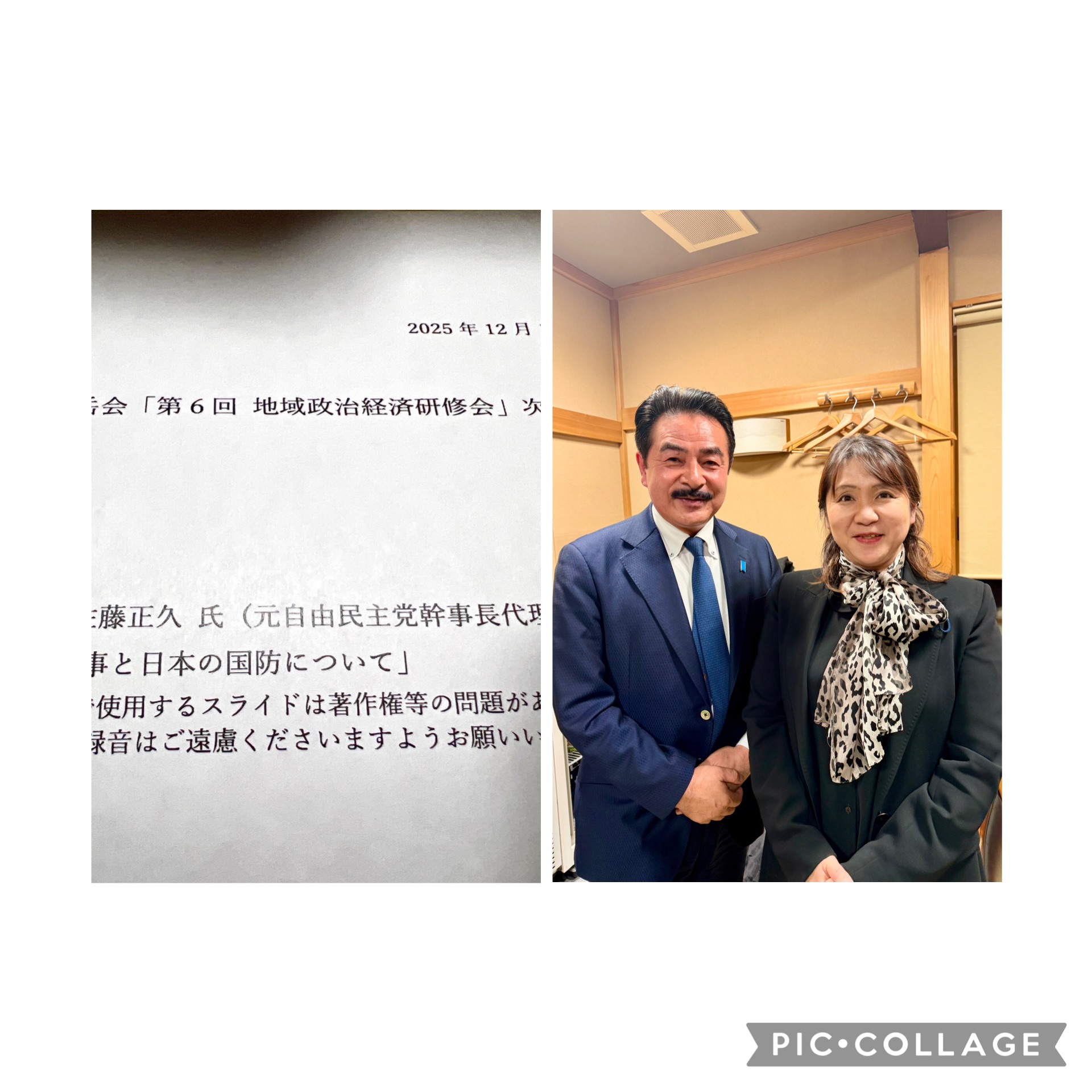 研修会に参加して